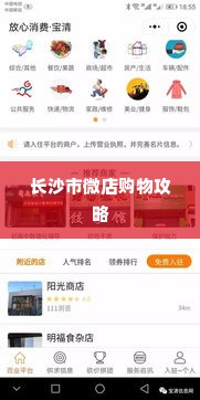 长沙市哪里有微店放心花套出来,长沙市微店购物攻略——寻找放心花套的指南