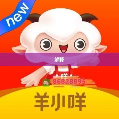 羊小咩套现卡农,羊小咩套现卡农的奇幻旅程