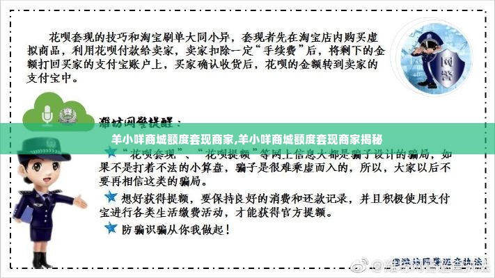 羊小咩商城额度套现商家,羊小咩商城额度套现商家揭秘