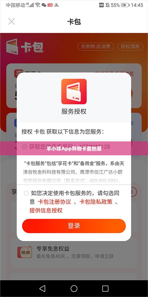 羊小咩app购物卡套现有人没,羊小咩App购物卡套热潮，现有人未？