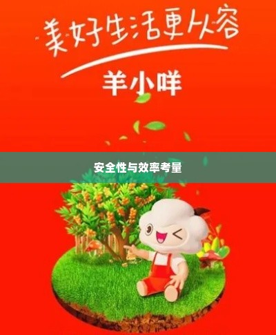 羊小咩如何提现呢,羊小咩提现教程，安全、高效地获取收益