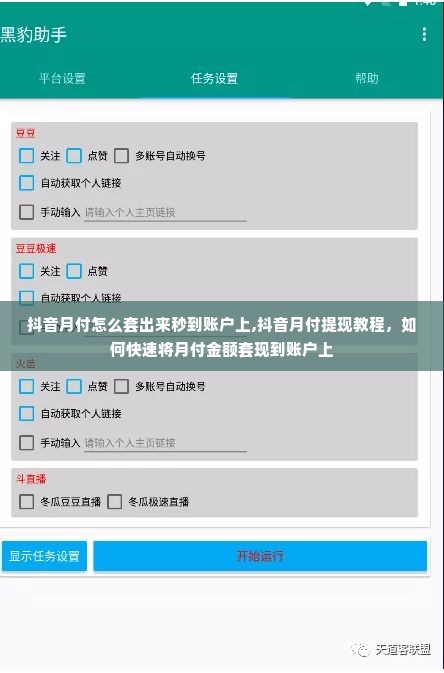 抖音月付怎么套出来秒到账户上,抖音月付提现教程，如何快速将月付金额套现到账户上