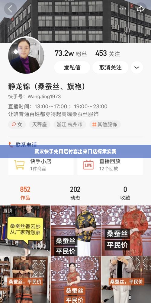 武汉快手先用后付套出来门店,武汉快手先用后付套出来门店的探索与实践