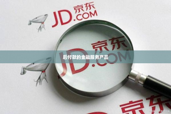 京东企业金采怎样可以套出来,京东企业金采，如何安全高效地套现