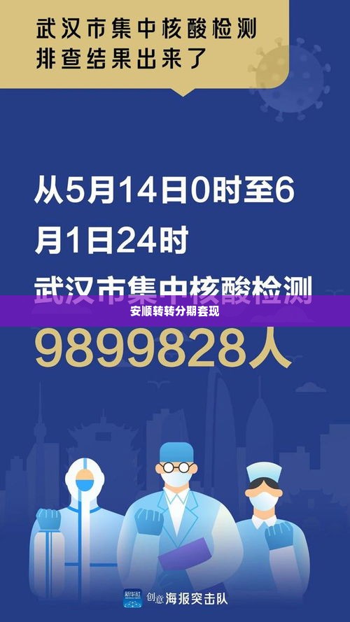 安顺转转分期套出来,安顺转转分期套出来