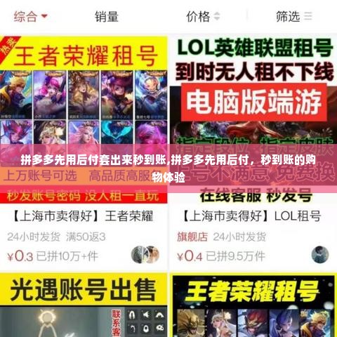 拼多多先用后付套出来秒到账,拼多多先用后付，秒到账的购物体验