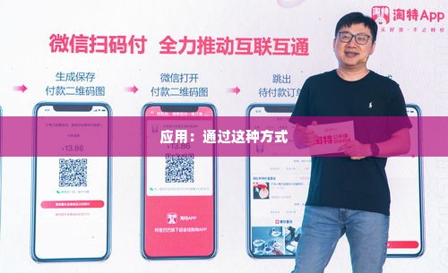 拼多多先用后付扫码套出来怎么操作,拼多多先用后付扫码套现技巧全解析