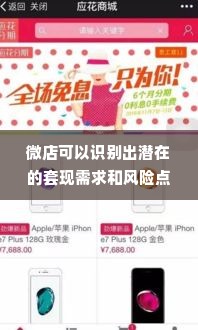 微店放心花怎么才能套出来呢,微店放心花如何巧妙套现