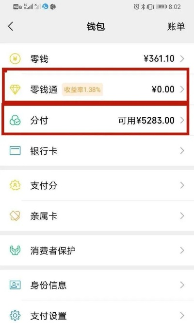 微信分付套出来秒回2023,微信分付套现秒回2023年攻略