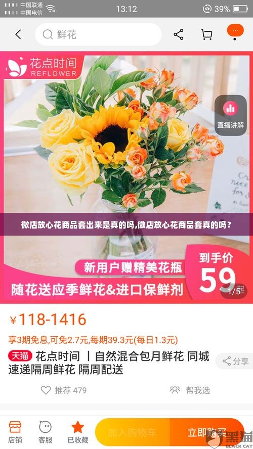 微店放心花商品套出来是真的吗,微店放心花商品套真的吗？