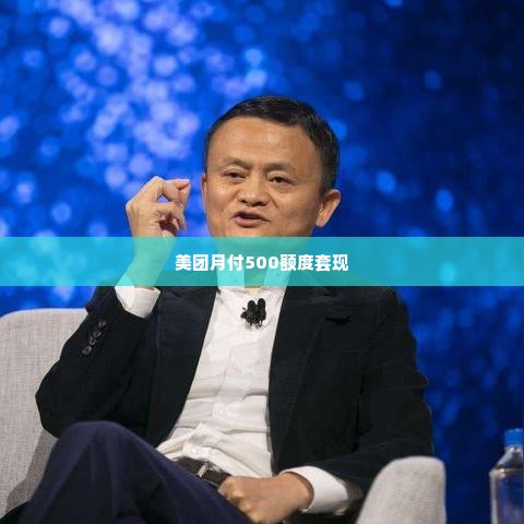 拼多多先用后付怎么才能套出来呢 拼多多先用后付，你真的会用吗？一文教你轻松玩转！