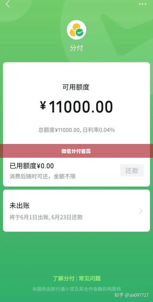 微信分付套出来20个点怎么算,微信分付套现操作，详解20%点数的计算方法