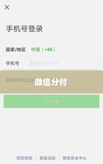 微信分付可以自己两个账号套出来么,微信分付，个人账户资金流转的便捷工具