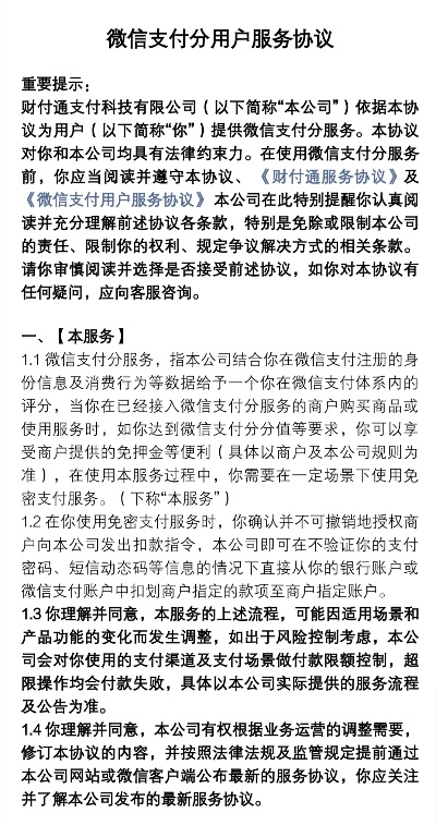 微信分付套出来吗安全吗是真的吗,微信分付套现的安全性与真伪辨析