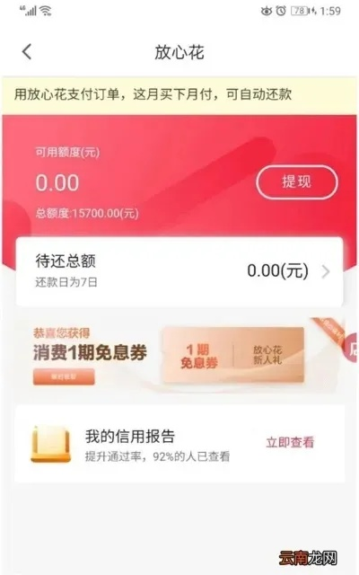 如何微店放心花套出来到银行卡,如何微店放心花套出来到银行卡