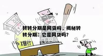 安顺转转分期套出来,安顺转转分期套出来的智慧与陷阱