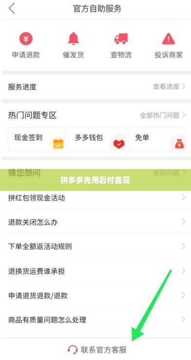 拼多多先用后付怎么套出来到银行卡,拼多多先用后付的巧妙提现方法