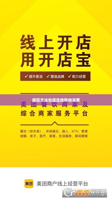 美团月付找商家套出来怎么操作,揭秘美团月付商家套现操作流程