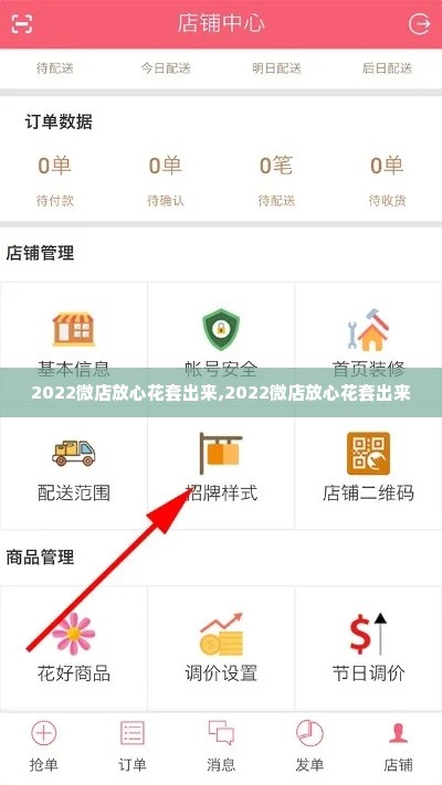 2022微店放心花套出来,2022微店放心花套出来