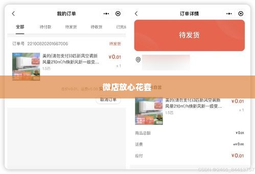 微店放心花套出来怎么样找商家呢,微店放心花套出来，如何寻找商家的实用指南