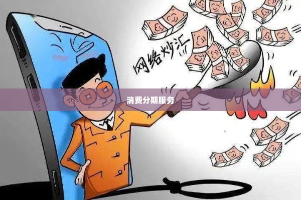 抖音月付商品套出来是真的吗,揭秘抖音月付商品套现的真相