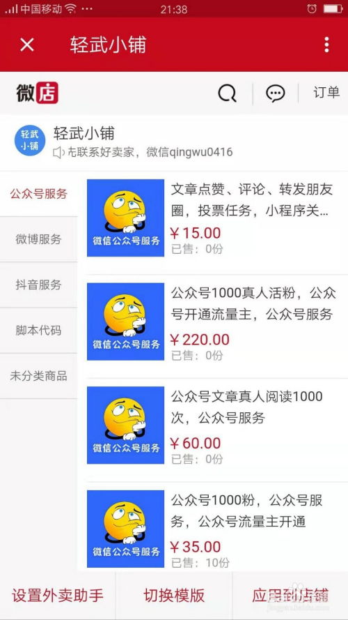 微店放心花商家套出来怎么操作,微店放心花商家套出来怎么操作