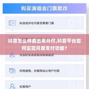 抖音怎么样套出来月付,抖音平台如何实现月度支付功能？