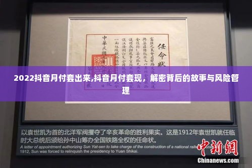 2022抖音月付套出来,抖音月付套现，解密背后的故事与风险管理