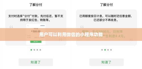 微信分付咋么套出来的啊,微信分付如何巧妙提取？