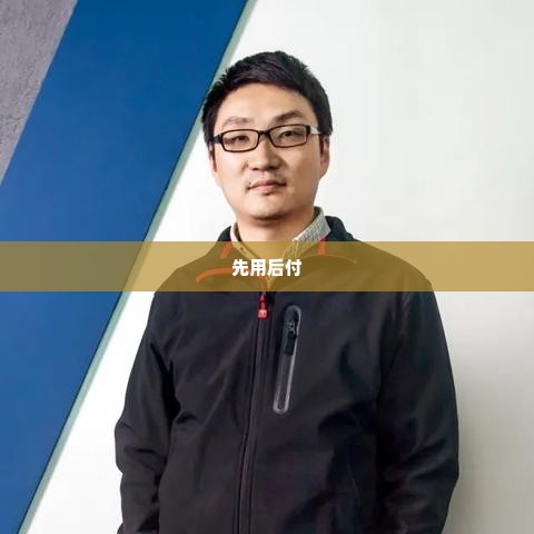 怎样用拼多多先用后付订酒店套出来,拼多多先用后付订酒店套现攻略
