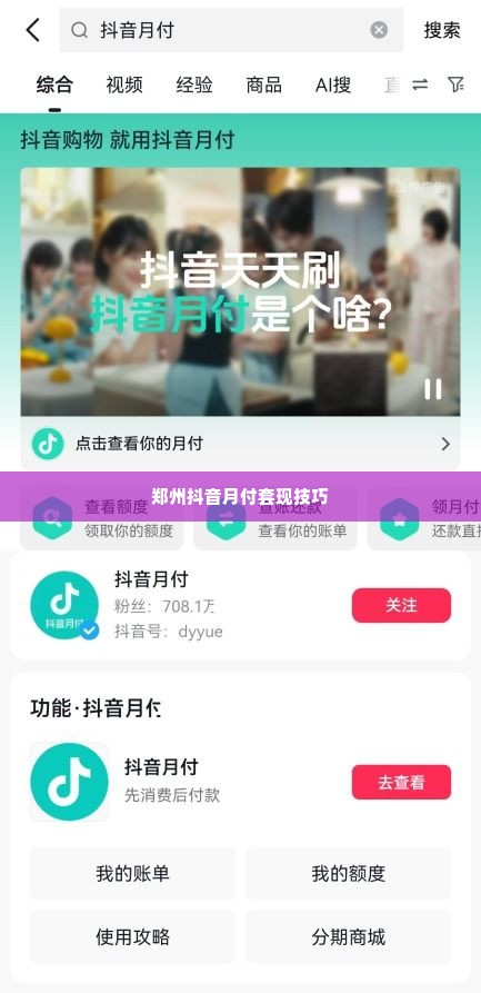 郑州抖音月付最新套出来,郑州抖音月付最新套出来，揭秘背后的技巧与陷阱