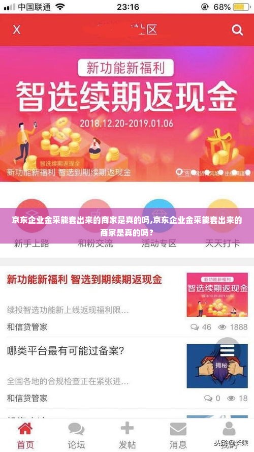 京东企业金采能套出来的商家是真的吗,京东企业金采能套出来的商家是真的吗？