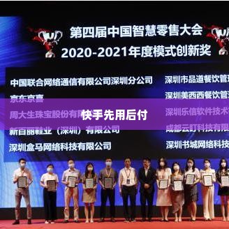 快手先用后付怎么套出来金出来,快手先用后付的金怎么套出来