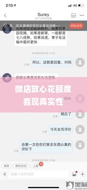 微店放心花额度套出来是真的吗,微店放心花额度套出来是真的吗？深入分析与探讨