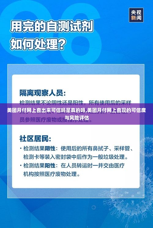 美团月付网上套出来可信吗是真的吗,美团月付网上套现的可信度与风险评估