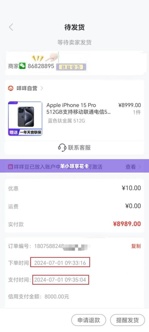 羊小咩享花卡花卡提现微信号,羊小咩享花卡，解锁消费新境界，微信提现轻松实现