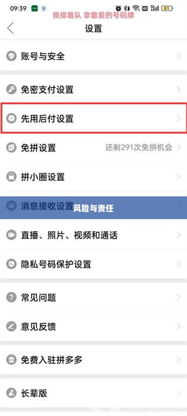 拼多多先用后付最新套出来是真的吗,拼多多先用后付模式的真相与风险