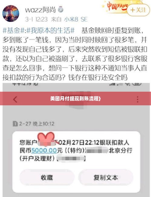 美团月付套出来需要几天能到账,美团月付套现到账时间的探索