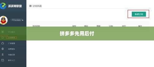 拼多多先用后付商店套出来多久到账,拼多多先用后付商店套现的到账时间分析