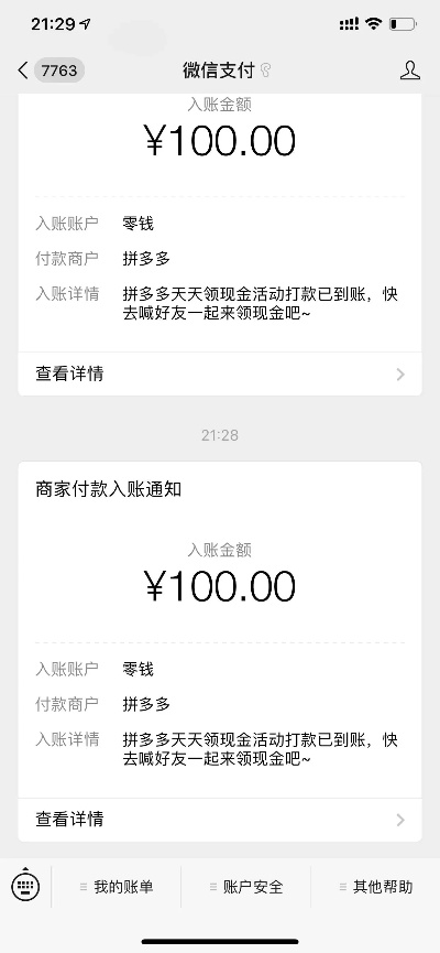 拼多多先用后付金额套出来多久到账,拼多多先用后付的到账时间揭秘