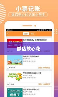 微店放心花买什么套出来划算,微店放心花，精明购物，精明省钱