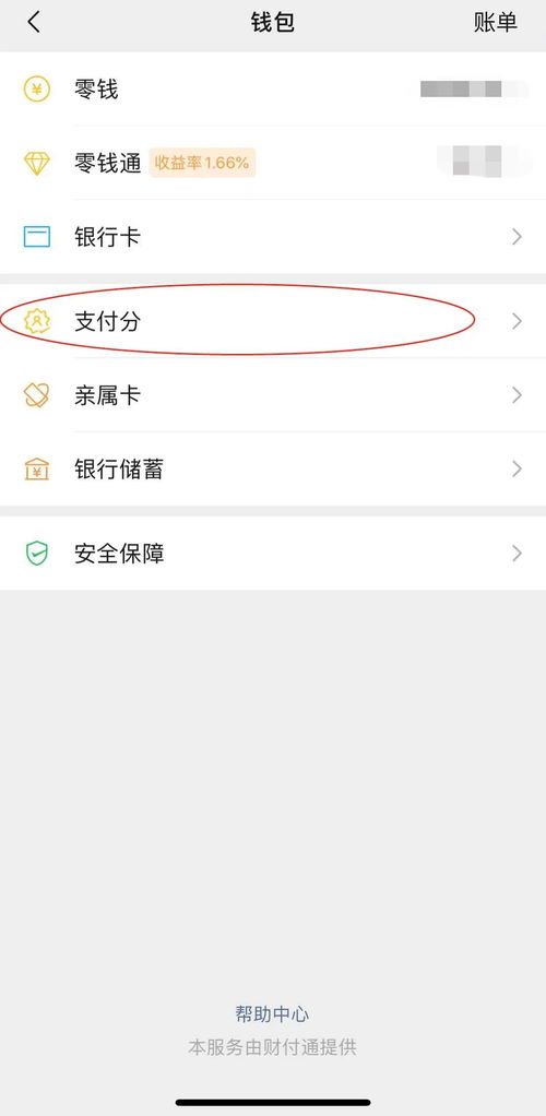 微信分付套出来24小时在线能用吗,微信分付套现服务，24小时在线，安全高效