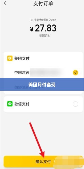 美团月付可以买什么套出来,美团月付的灵活支付与生活套现