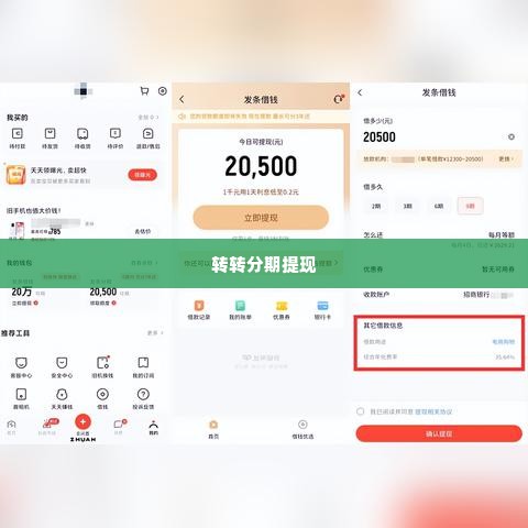 转转分期如何套出来到银行卡上,转转分期如何套现到银行卡