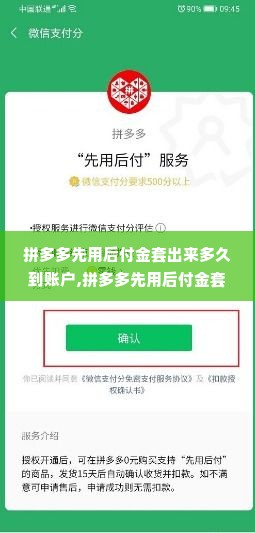 拼多多先用后付金套出来多久到账户,拼多多先用后付金套出来流程及时间表