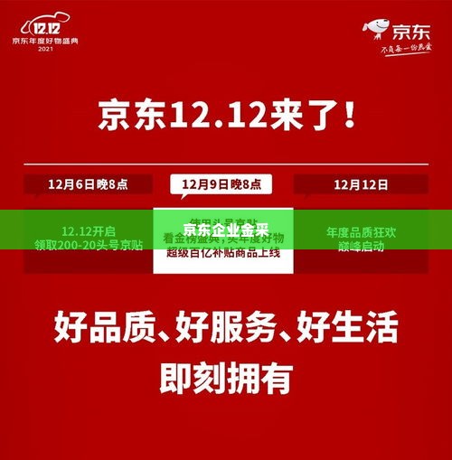 京东企业金采的三个套出来方式,京东企业金采的三个套现方式