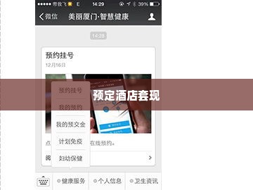 微信分付怎么预定酒店套出来,微信分付预订酒店攻略，轻松预定与支付，享受便捷服务