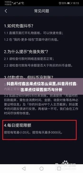 抖音月付套出来点位怎么设置,抖音月付套出来点位设置技巧与分析