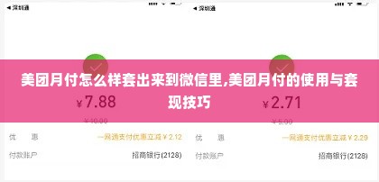 抖音月付24小时套出来真的假的,抖音月付24小时套出来真的假的——揭秘网络兼职的真相与骗局