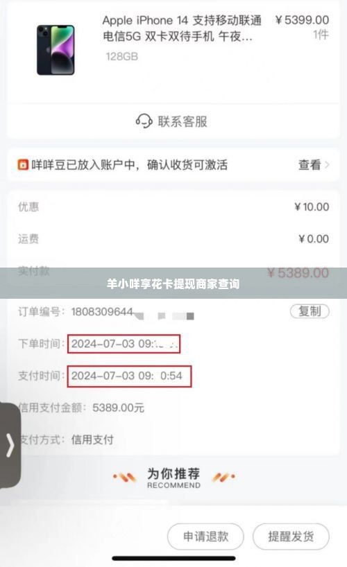 羊小咩享花卡提现商家在哪里,羊小咩享花卡提现商家位置查询指南